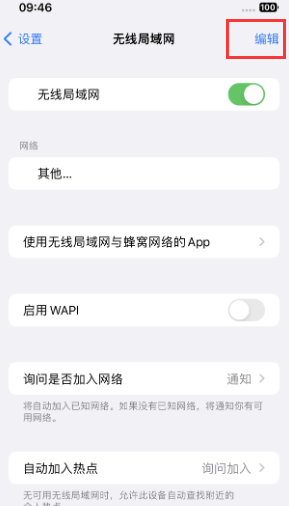 泰来苹果Wifi维修分享iPhone怎么关闭公共网络WiFi自动连接 