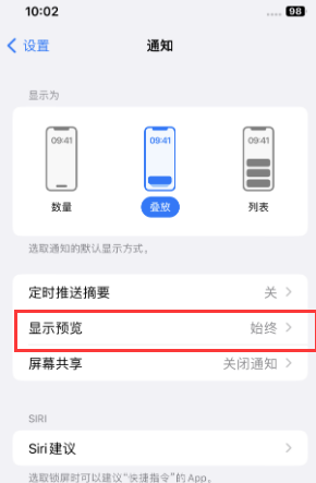 泰来苹果售后维修中心分享iPhone手机收不到通知怎么办 