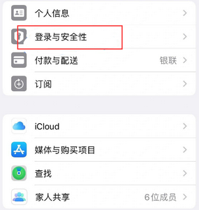 泰来苹果维修站分享手机号注册的Apple ID如何换成邮箱【图文教程】 