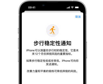 泰来iPhone手机维修如何在iPhone开启'步行稳定性通知'