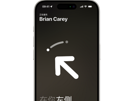 泰来苹果15维修iPhone15使用“查找”与朋友见面