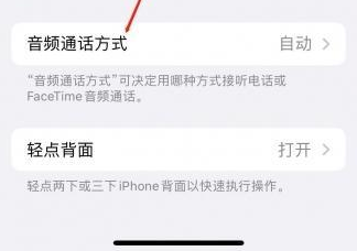 泰来苹果蓝牙维修店分享iPhone设置蓝牙设备接听电话方法