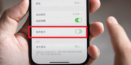 泰来苹果15换屏服务分享iPhone15屏幕常亮怎么办