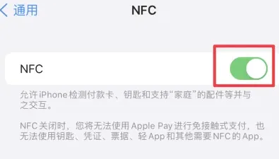 泰来苹果维修服务分享iPhone15NFC功能开启方法 