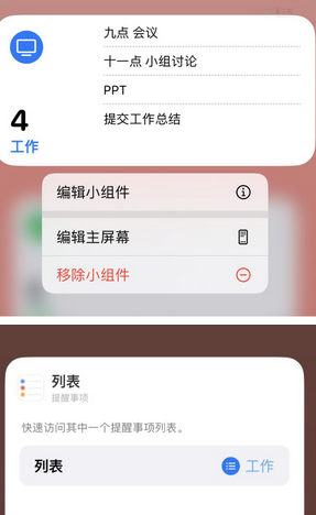 泰来苹果14维修店分享iPhone14如何设置主屏幕显示多个不同类型提醒事项