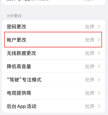 泰来appleID维修服务iPhone设置中Apple ID显示为灰色无法使用