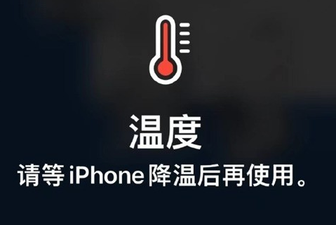 泰来苹果维修站分享iPhone手机发烫严重怎么办 