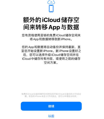 泰来苹果14维修网点分享iPhone14如何增加iCloud临时免费空间