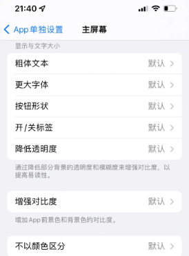 泰来苹果14服务点分享iPhone14如何单独设置App