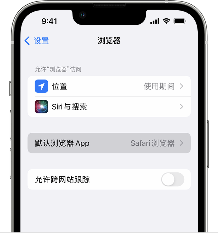 泰来苹果维修服务分享如何在iPhone上设置默认浏览器 