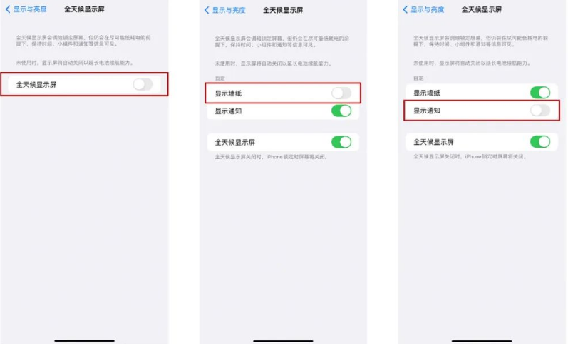 泰来苹果14Pro维修分享iPhone14Pro息屏显示时间设置方法 