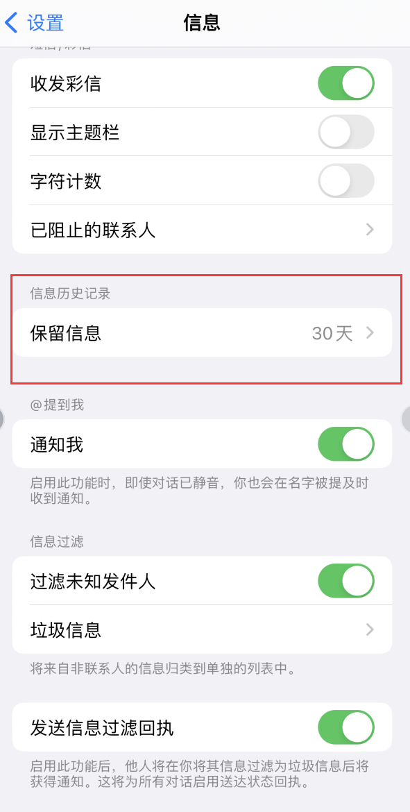 泰来Apple维修如何消除iOS16信息应用出现红色小圆点提示 