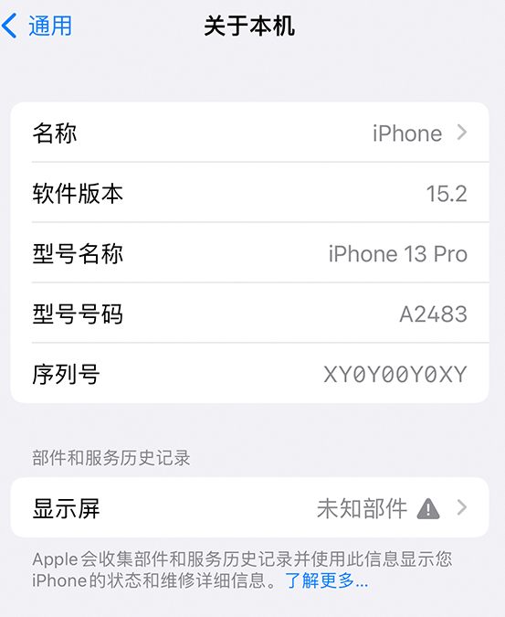 泰来苹果14维修服务分享如何查看iPhone14系列部件维修历史记录 