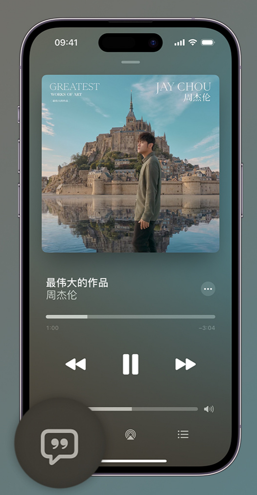 泰来iphone维修分享如何在iPhone上使用Apple Music全新唱歌功能 