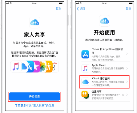 泰来苹果14维修分享：iPhone14如何与家人共享iCloud储存空间？ 