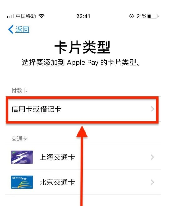 泰来苹果手机维修分享使用Apple pay支付的方法 