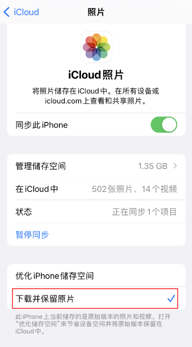 泰来苹果手机维修分享iPhone 无法加载高质量照片怎么办 