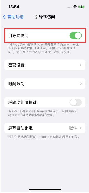 泰来苹果14维修店分享iPhone 14引导式访问按三下没反应怎么办 