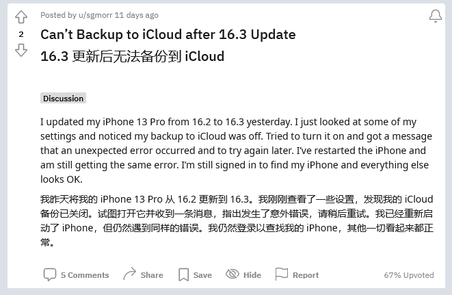 泰来苹果手机维修分享iOS 16.3 升级后多项 iCloud 服务无法同步怎么办 