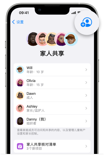 泰来苹果维修网点分享iOS 16 小技巧：通过“家人共享”为孩子创建 Apple ID 