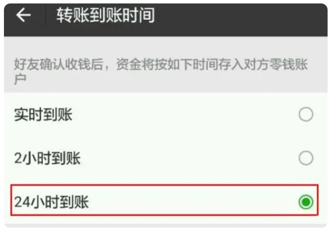 泰来苹果手机维修分享iPhone微信转账24小时到账设置方法 