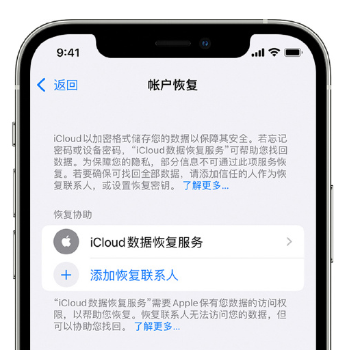 泰来苹果手机维修分享在 iPhone 上设置帐户恢复联系人的方法 