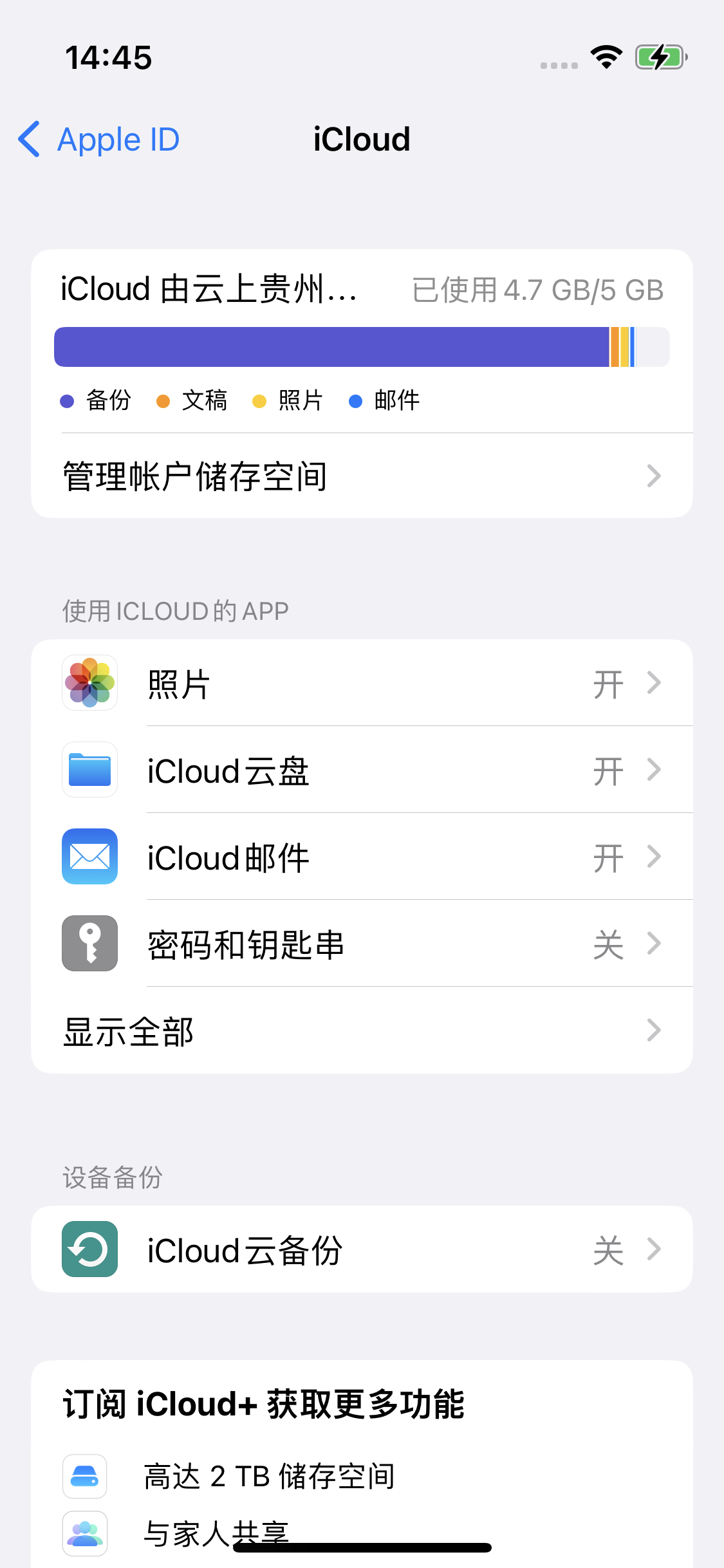 泰来苹果14维修分享iPhone 14 开启iCloud钥匙串方法 