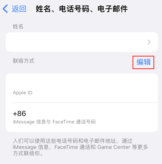 泰来苹果手机维修点分享iPhone 上更新 Apple ID的方法 