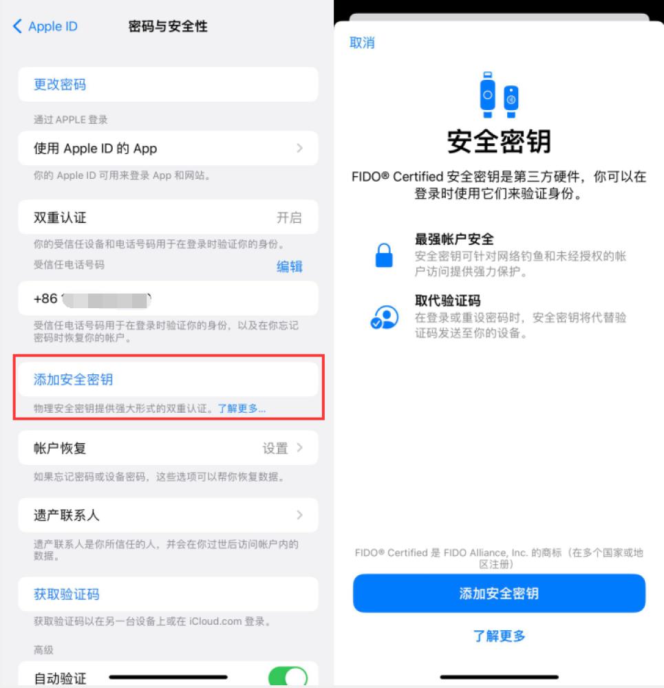 泰来苹果服务网点分享物理安全密钥有什么用？iOS 16.3新增支持物理安全密钥会更安全吗？ 