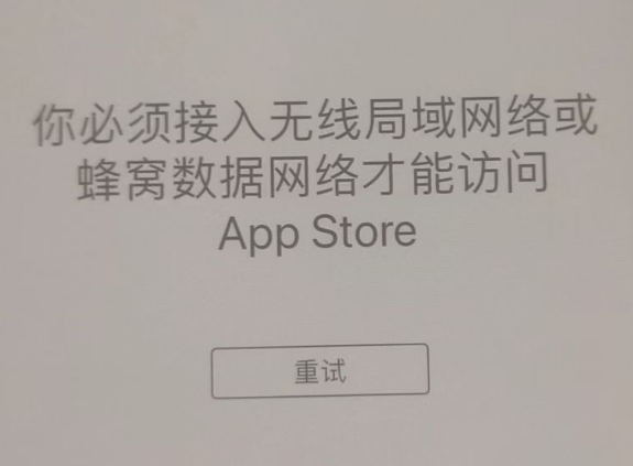 泰来苹果服务网点分享无法在 iPhone 上打开 App Store 怎么办 