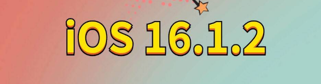 泰来苹果手机维修分享iOS 16.1.2正式版更新内容及升级方法 