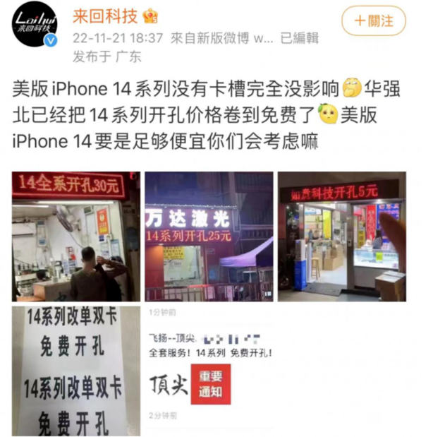 泰来苹果14维修分享华强北免费开卡槽的iPhone 14能买吗 