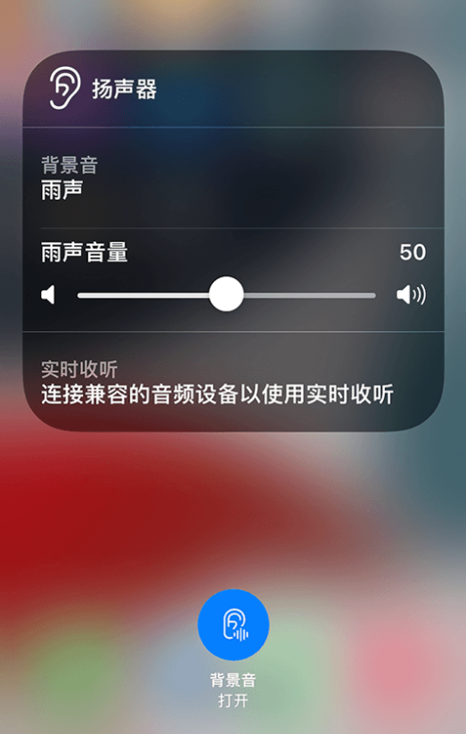 泰来苹果14维修分享iPhone 14 使用技巧：通过自带的“背景音”功能播放雨声和其他环境噪声 