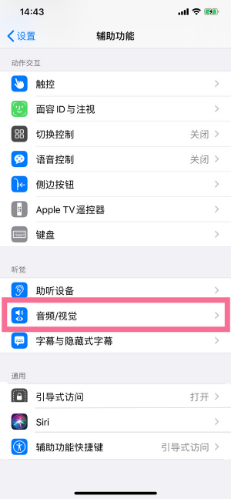泰来苹果14维修分享iPhone 14 如何设置开关机声音 