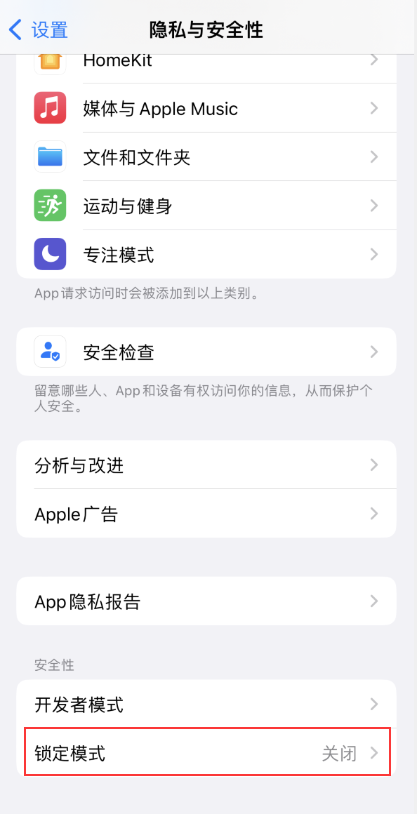 泰来苹果手机维修分享iOS 16 “锁定模式”是什么 