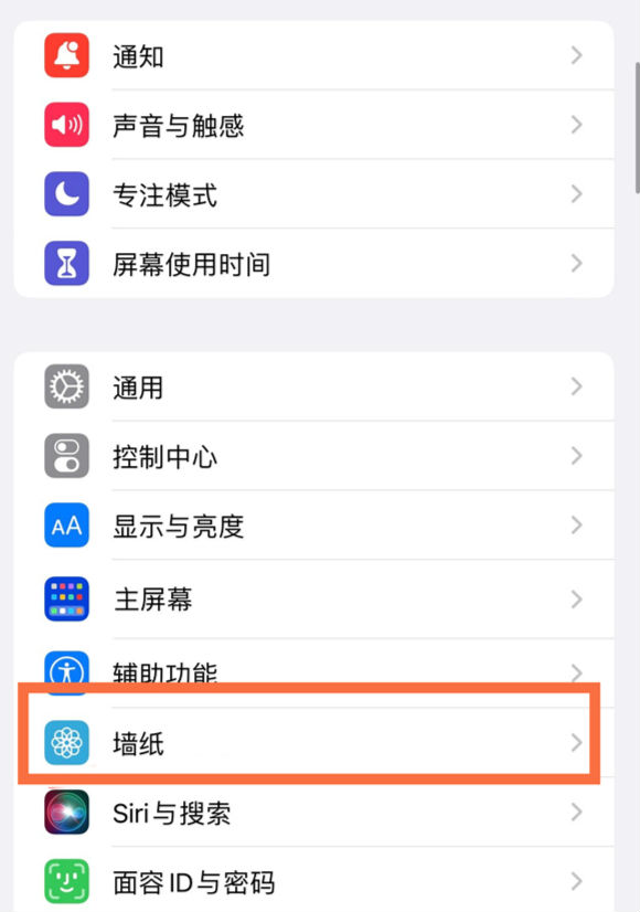 泰来苹果14维修分享iPhone 14壁纸设置教程 