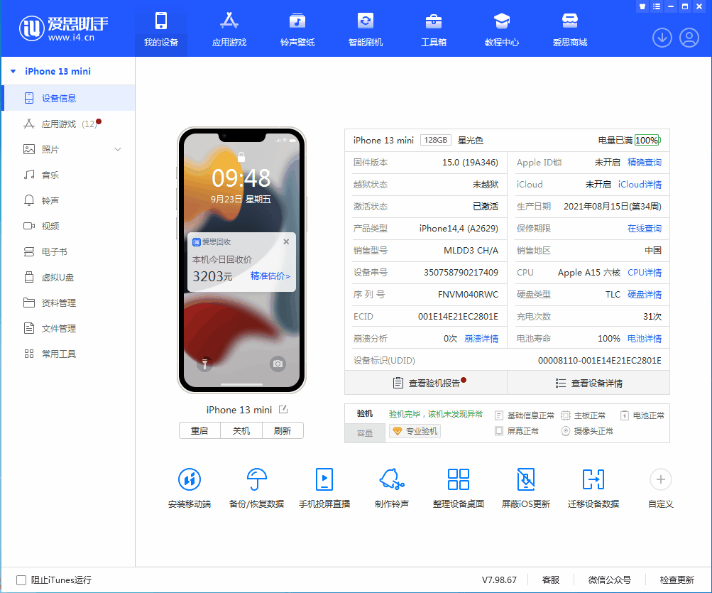 泰来苹果手机维修分享iOS 16.0.2值得升级吗 