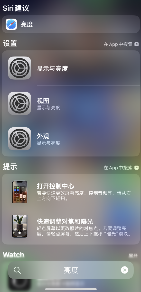 泰来苹果手机维修分享iOS 16 为“搜索”功能增加新入口，如何开启和关闭 