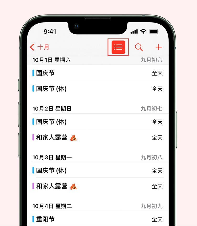 泰来苹果手机维修分享如何在 iPhone 日历中查看节假日和调休时间 