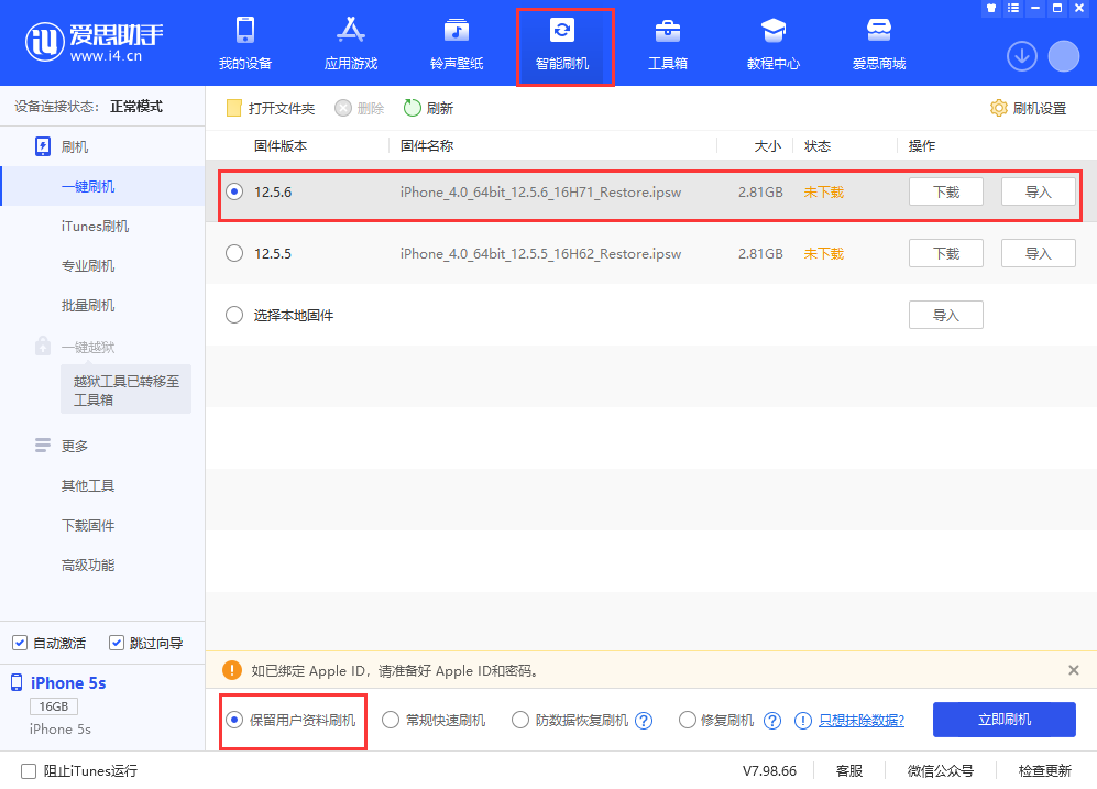 泰来苹果手机维修分享iPhone 5S、6等旧机型有必要升iOS 12.5.6吗 