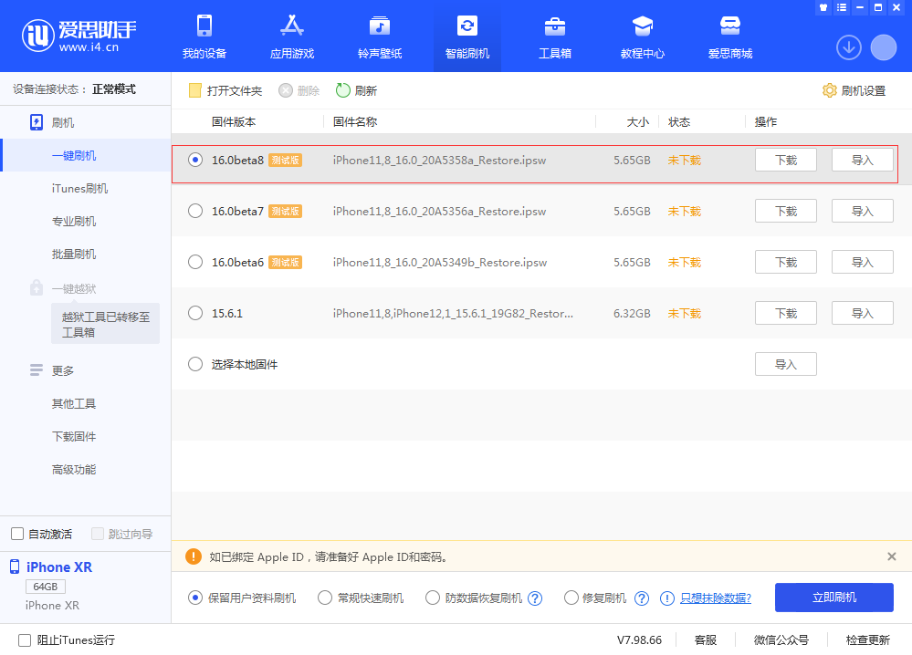 泰来苹果手机维修分享iOS 16 Beta 8更新内容及升级方法 