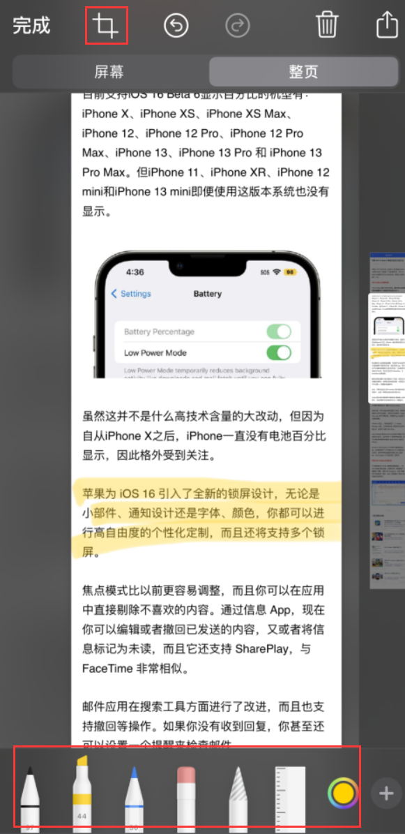 泰来苹果手机维修分享小技巧：在 iPhone 上给截屏图片做标记 