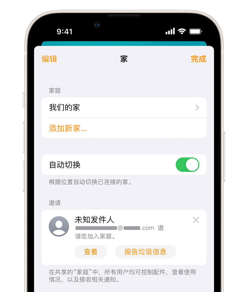 泰来苹果手机维修分享iPhone 小技巧：在“家庭”应用中删除和举报垃圾邀请 