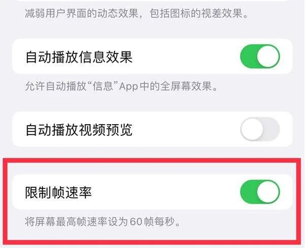 泰来苹果13维修分享iPhone13 Pro高刷是否可以手动控制 