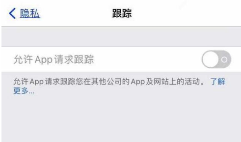 泰来苹果13维修分享使用iPhone13时如何保护自己的隐私 