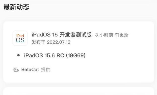 泰来苹果手机维修分享苹果iOS 15.6 RC版更新建议 