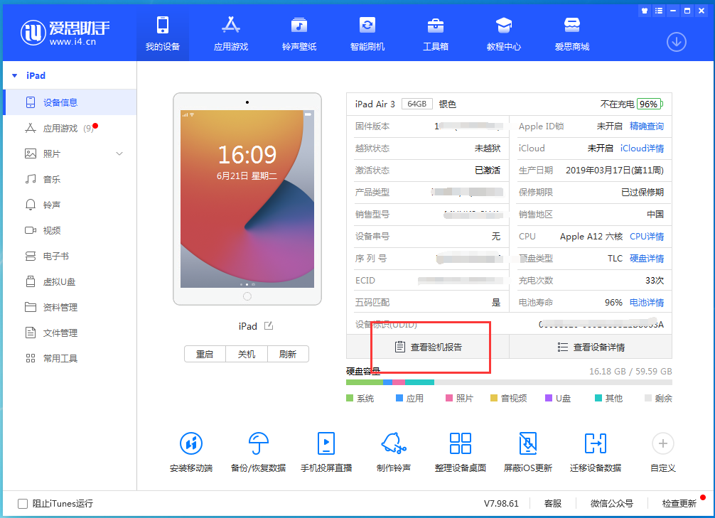泰来苹果手机维修分享一分钟iPhone自检教程 