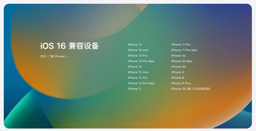 泰来苹果手机维修分享苹果 iOS 16 支持哪些机型 