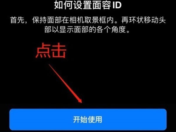 泰来苹果13维修分享iPhone 13可以录入几个面容ID 