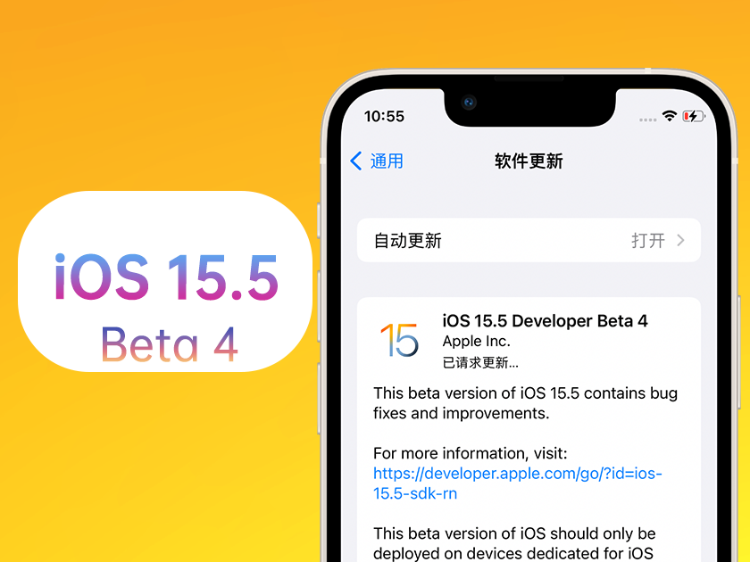 泰来苹果手机维修分享iOS 15.5 Beta4优缺点汇总 